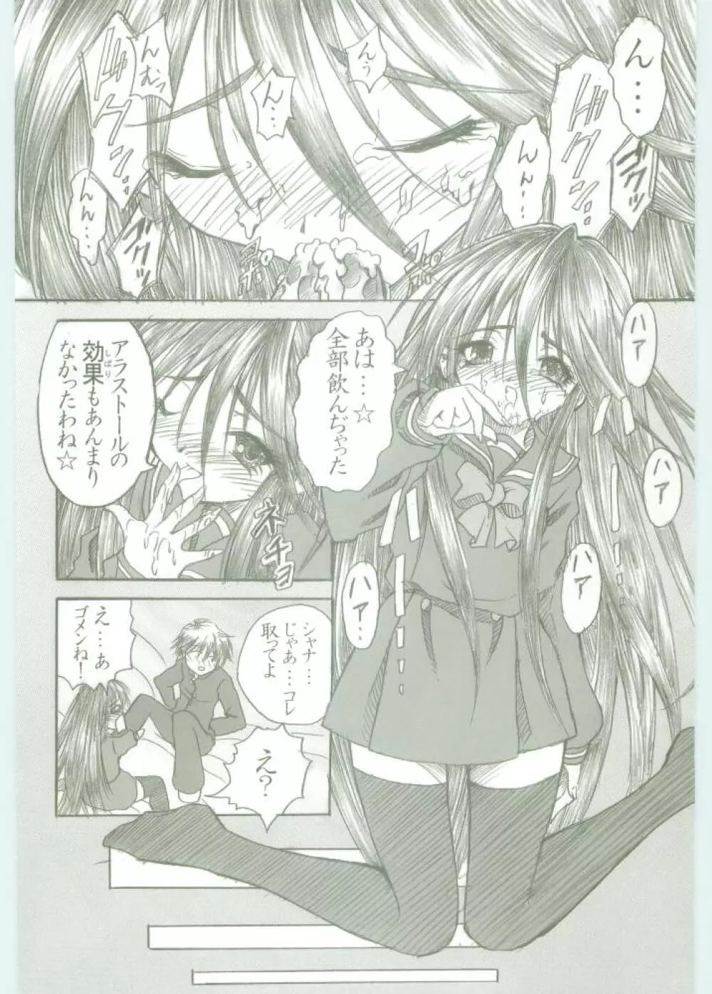 (C67) [Studio★ArtRoom (R@kurincho、寿宴) AR・5 射口顔のシャナ (灼眼のシャナ) - page11