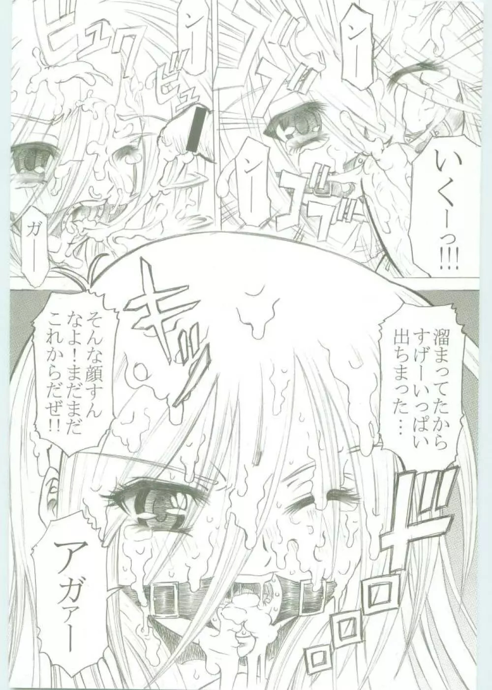 (C67) [Studio★ArtRoom (R@kurincho、寿宴) AR・5 射口顔のシャナ (灼眼のシャナ) - page25