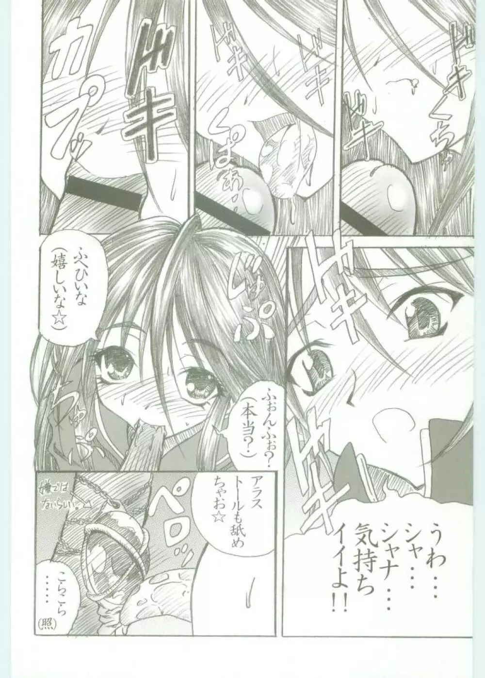 (C67) [Studio★ArtRoom (R@kurincho、寿宴) AR・5 射口顔のシャナ (灼眼のシャナ) - page9