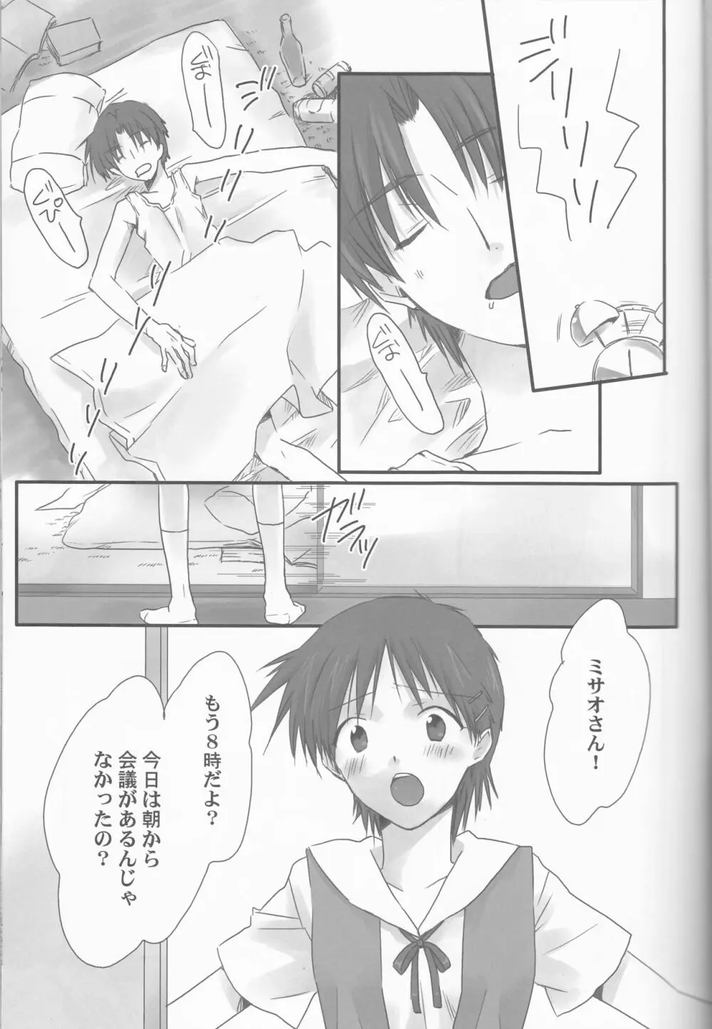 俺の同居人がこんなに可愛いわけがない～サードチルドレン編～ - page5