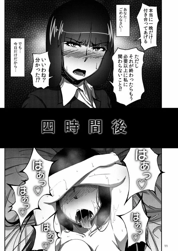 西住しほの知るべきじゃなかった事・上 - page10