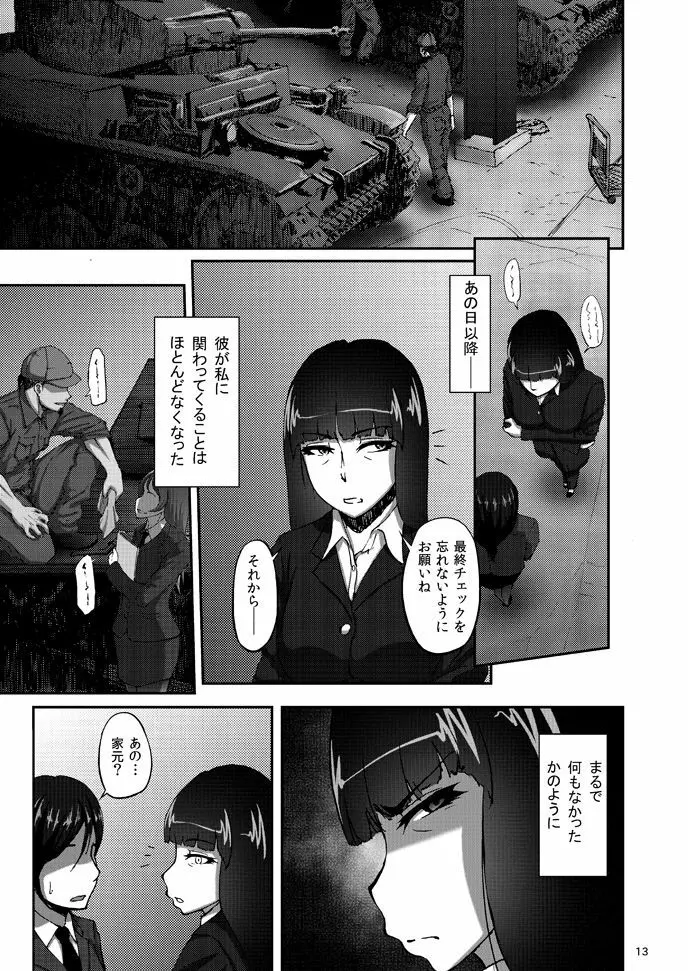 西住しほの知るべきじゃなかった事・上 - page12