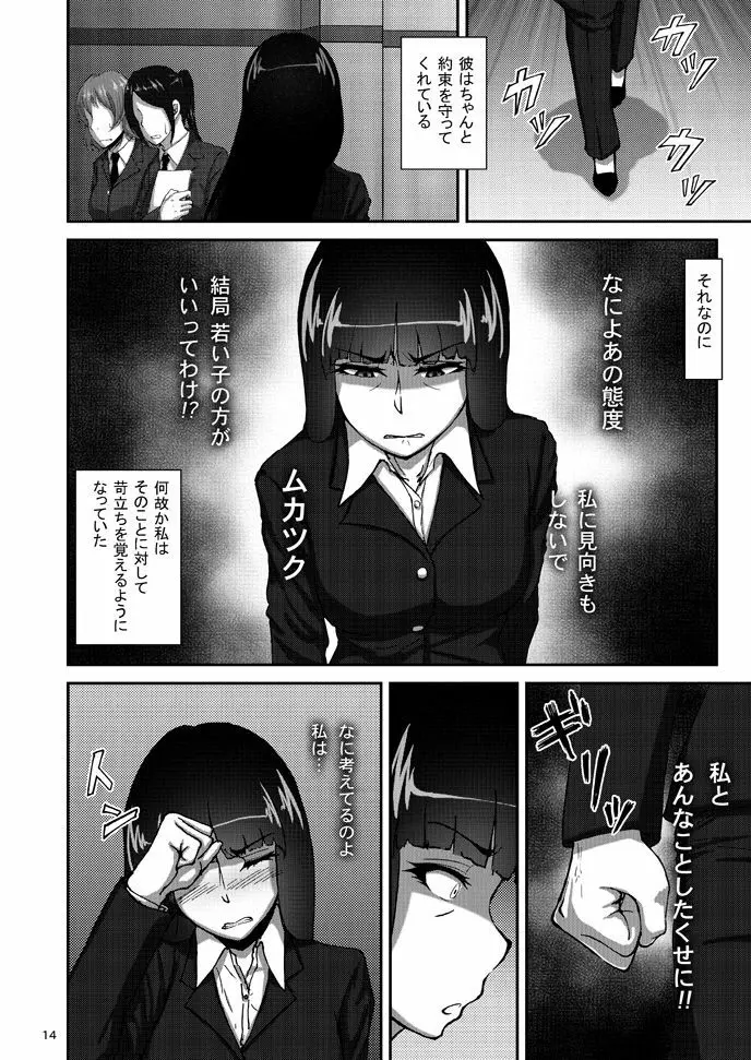 西住しほの知るべきじゃなかった事・上 - page13