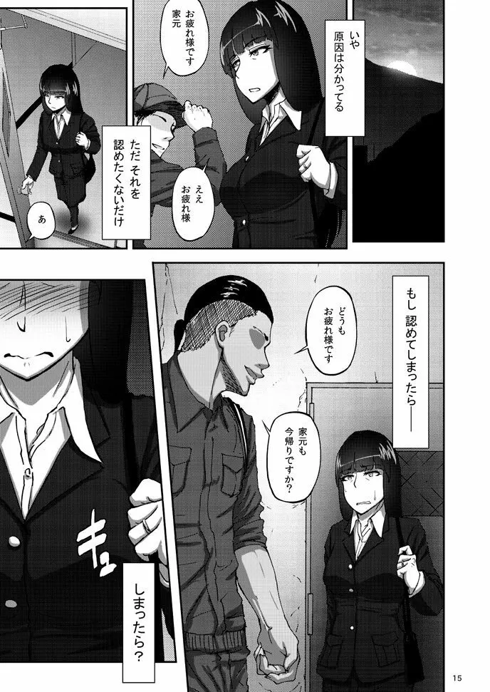 西住しほの知るべきじゃなかった事・上 - page14