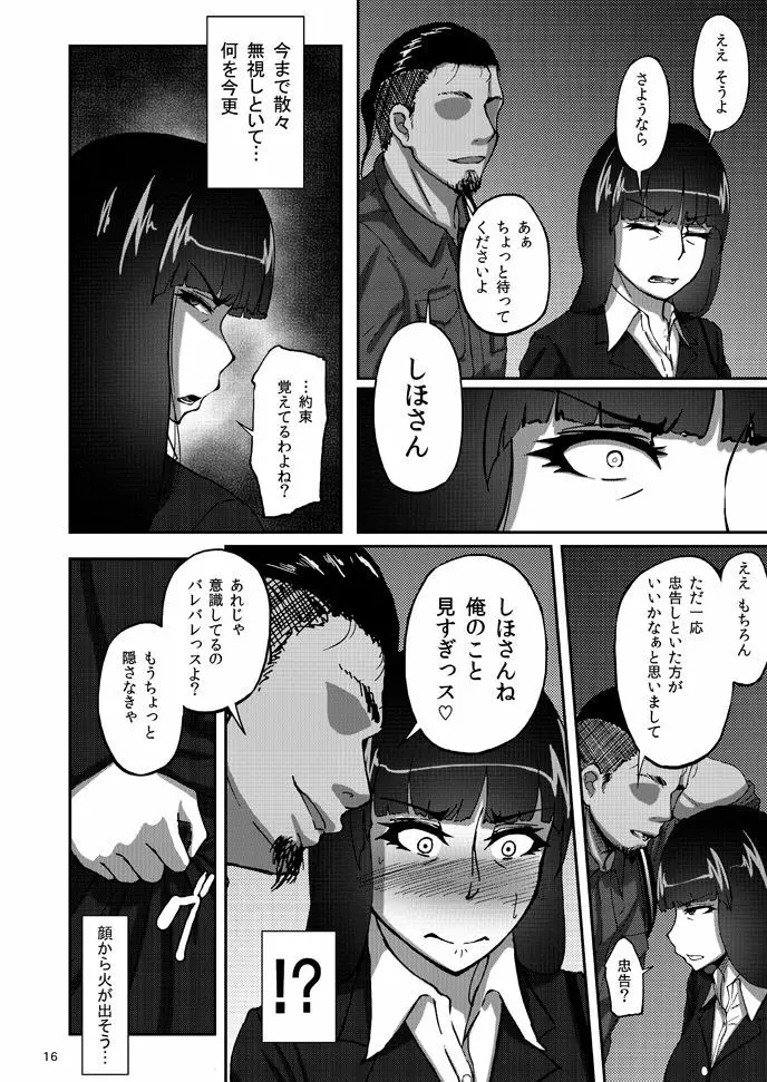 西住しほの知るべきじゃなかった事・上 - page15