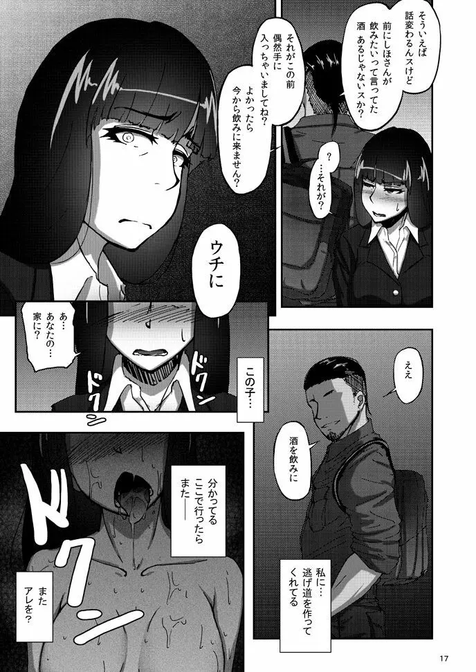 西住しほの知るべきじゃなかった事・上 - page16