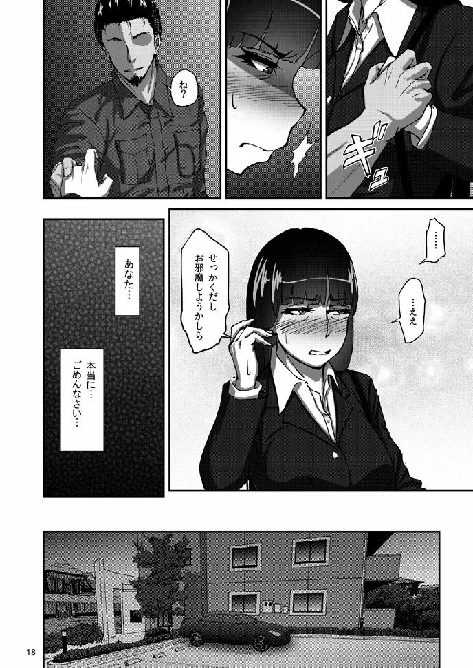 西住しほの知るべきじゃなかった事・上 - page17