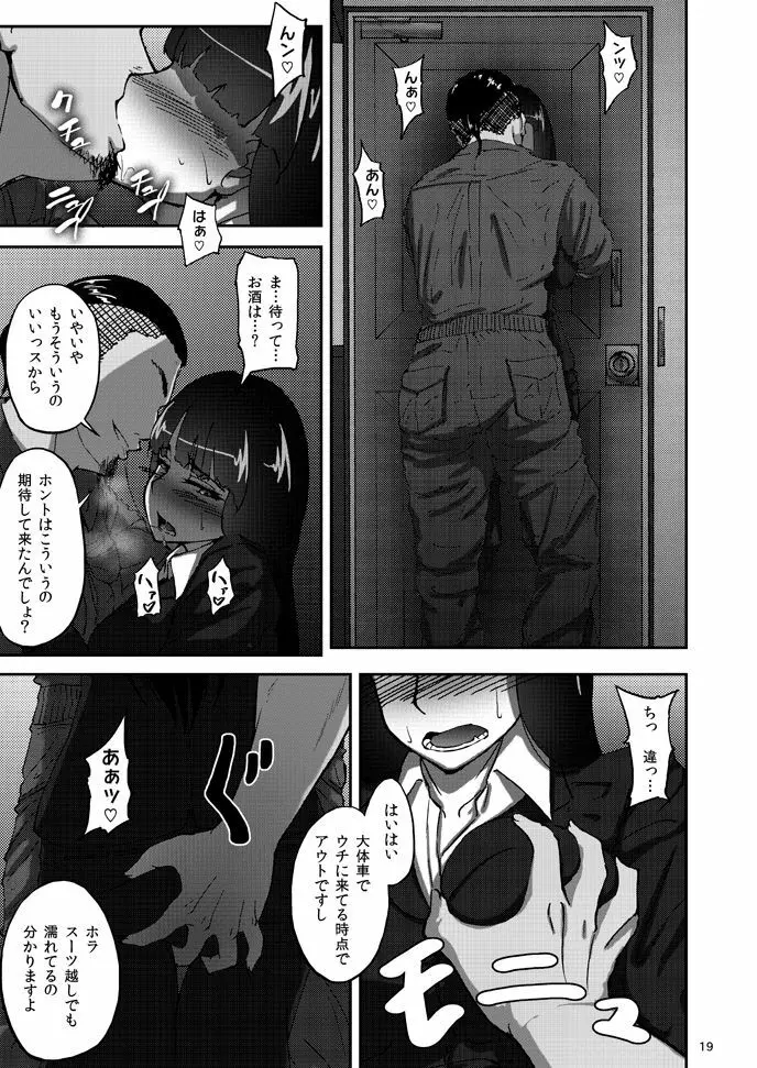 西住しほの知るべきじゃなかった事・上 - page18