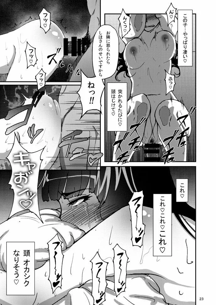 西住しほの知るべきじゃなかった事・上 - page22