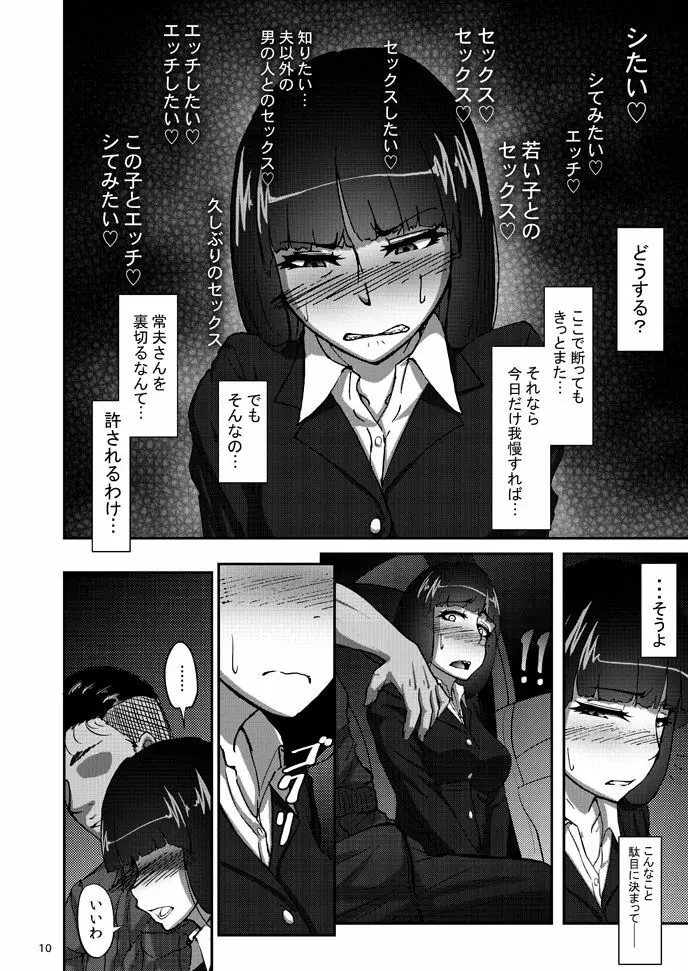 西住しほの知るべきじゃなかった事・上 - page9