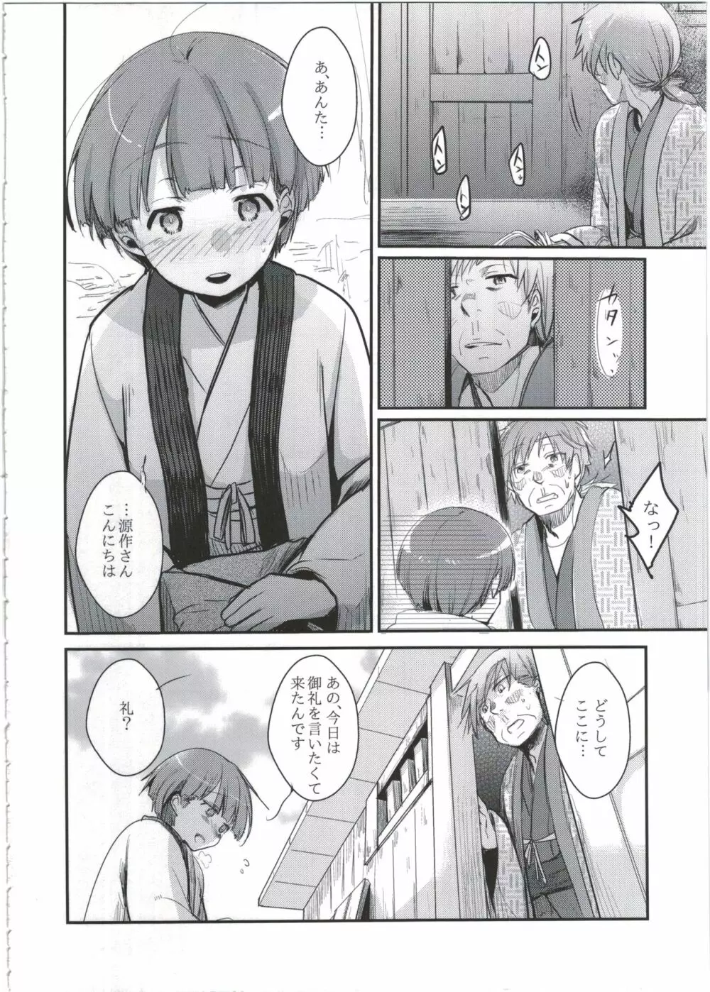 続、駆け落ち少女寝取られ～乱れ咲く菫～ - page10