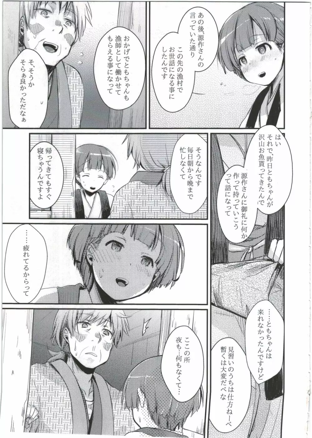 続、駆け落ち少女寝取られ～乱れ咲く菫～ - page11