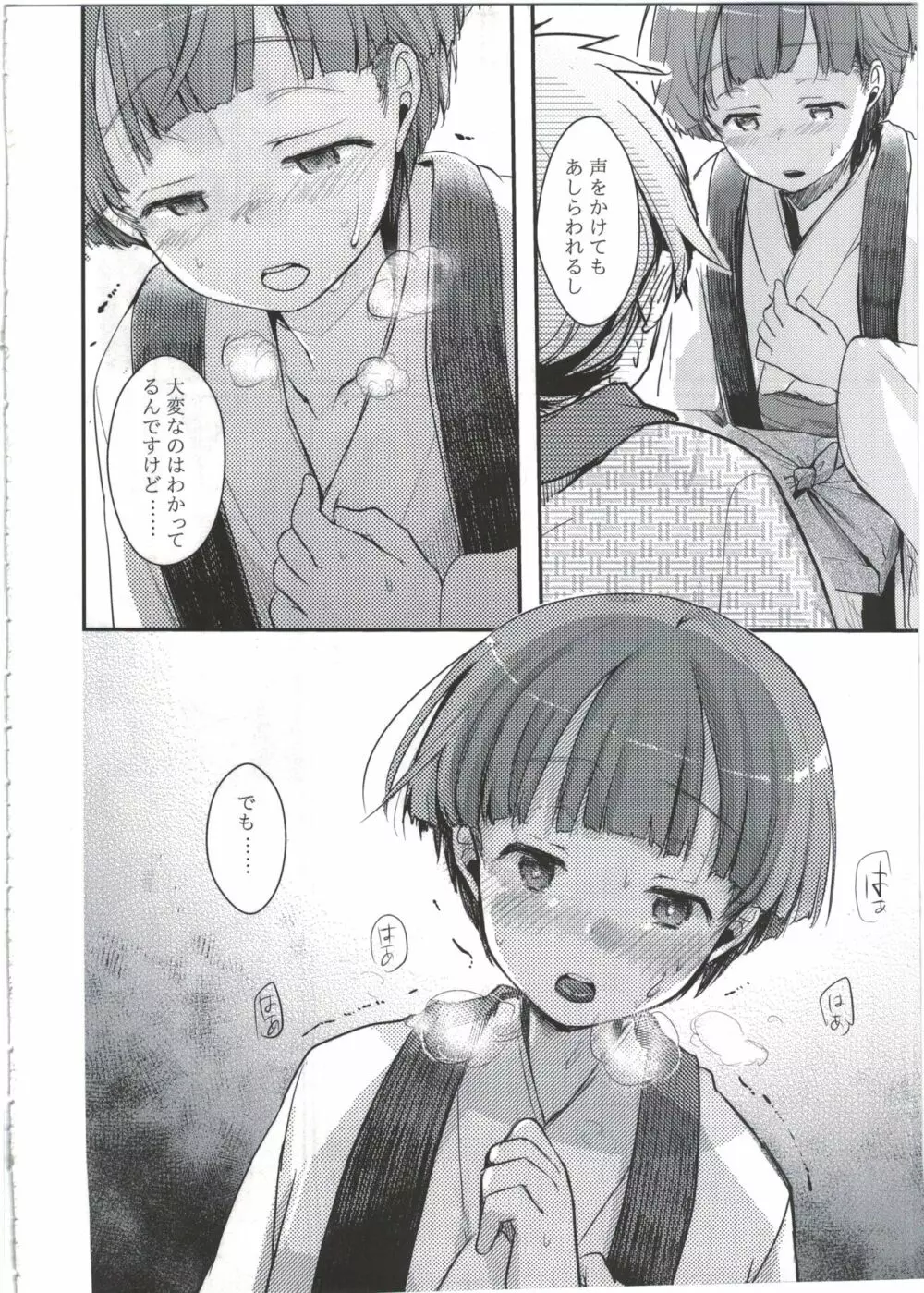 続、駆け落ち少女寝取られ～乱れ咲く菫～ - page12