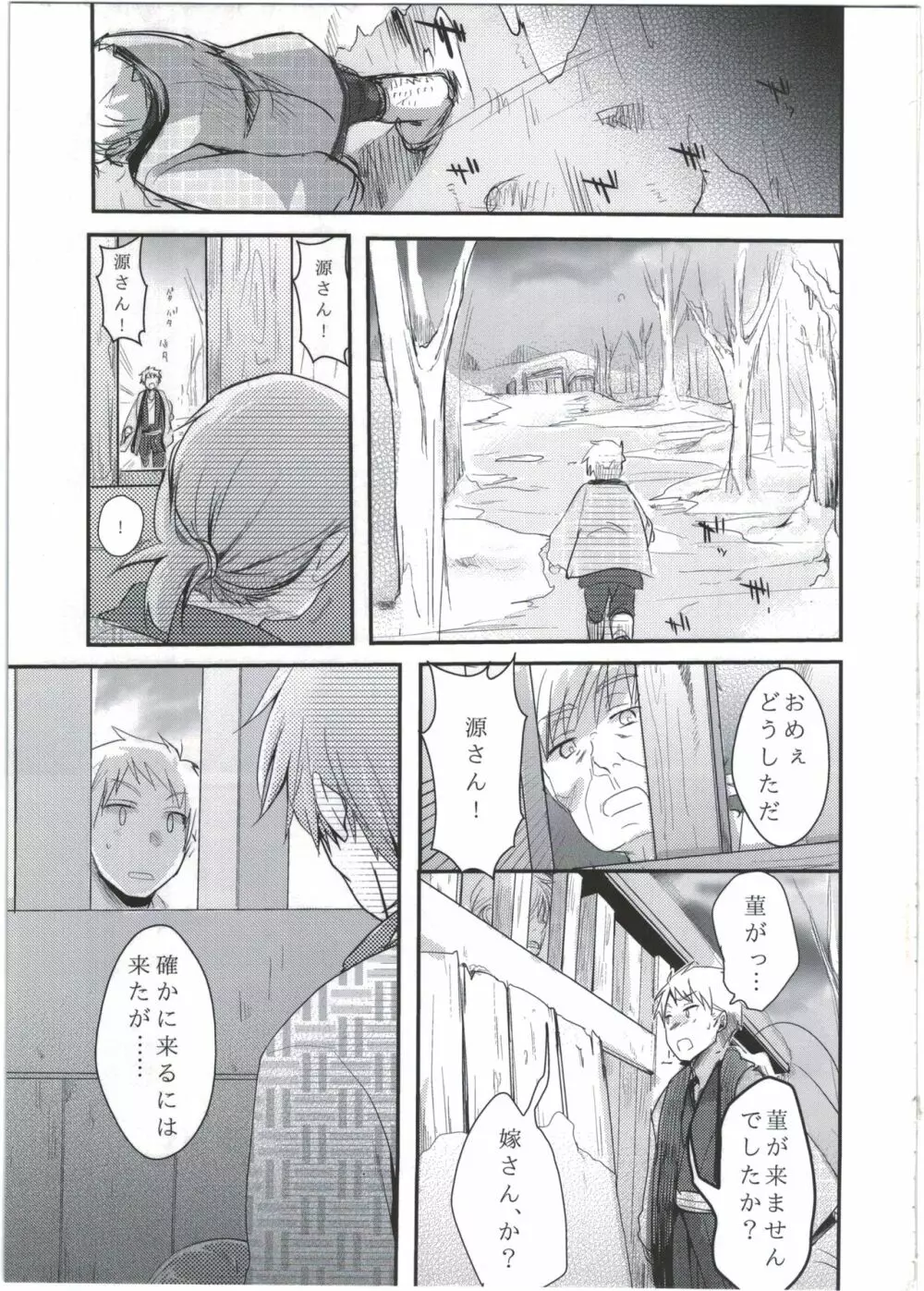 続、駆け落ち少女寝取られ～乱れ咲く菫～ - page19