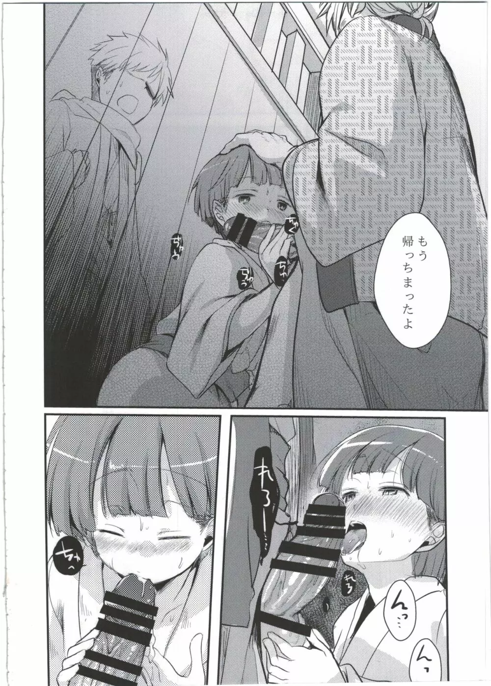 続、駆け落ち少女寝取られ～乱れ咲く菫～ - page20