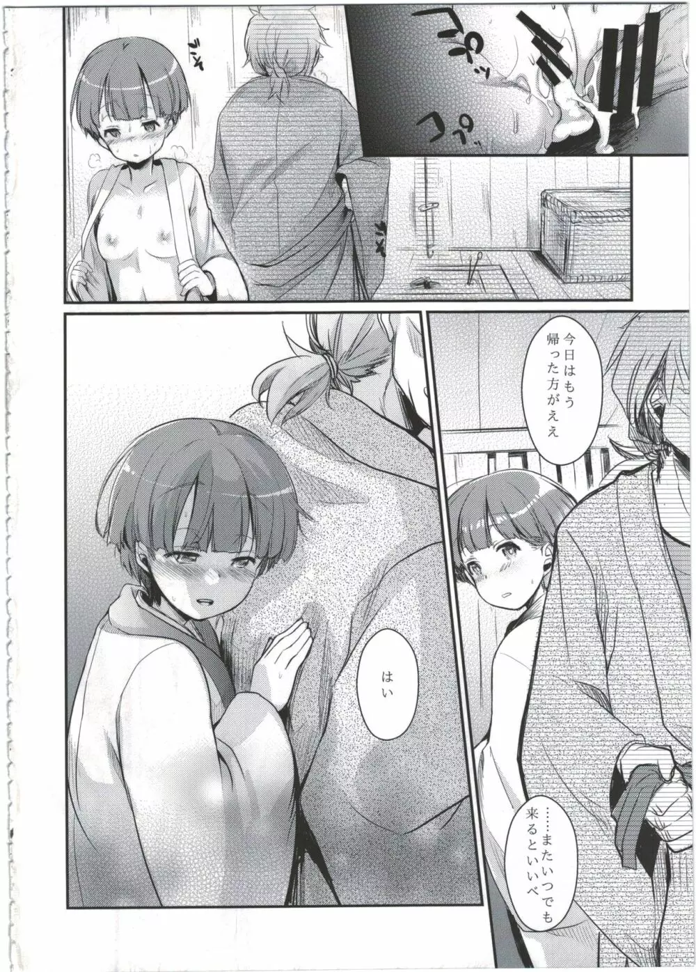 続、駆け落ち少女寝取られ～乱れ咲く菫～ - page32