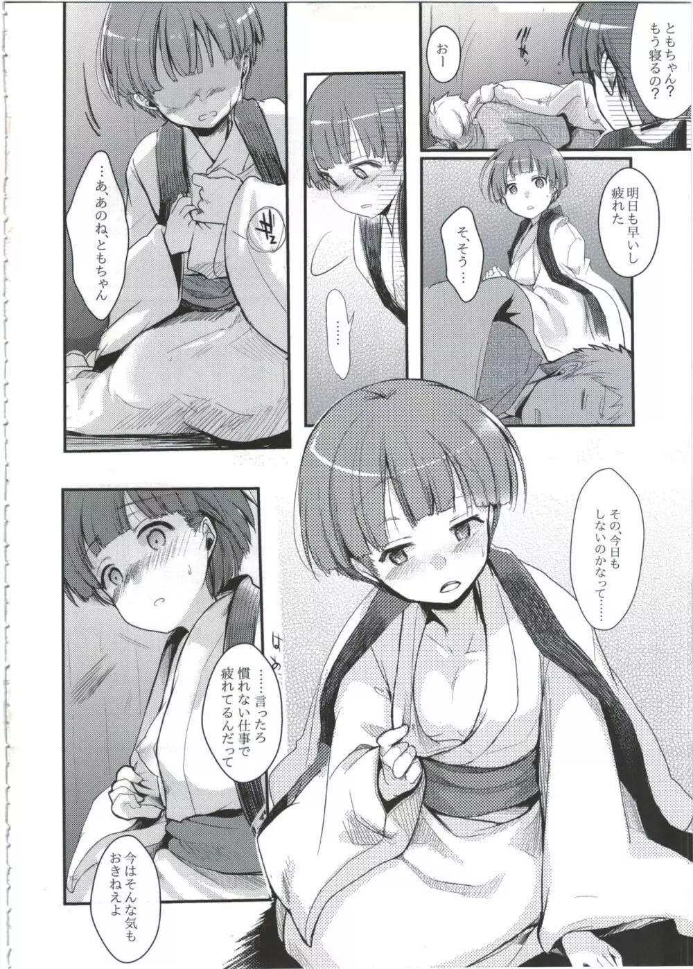 続、駆け落ち少女寝取られ～乱れ咲く菫～ - page6