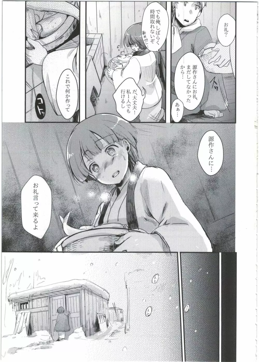 続、駆け落ち少女寝取られ～乱れ咲く菫～ - page9