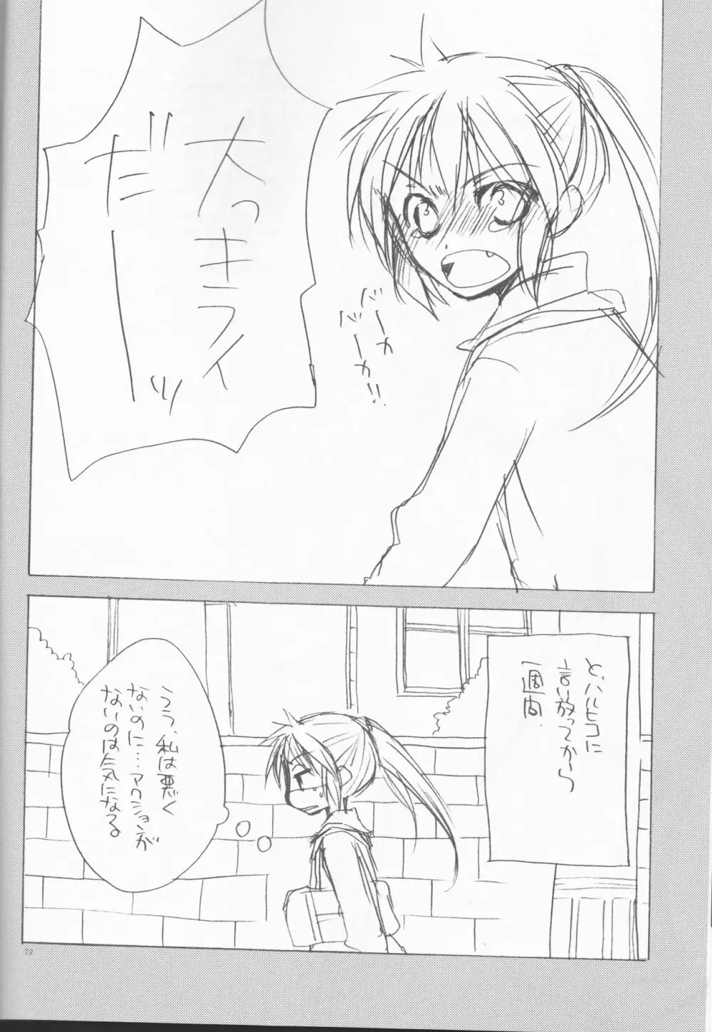 わがままなわたしのおうじさま - page22