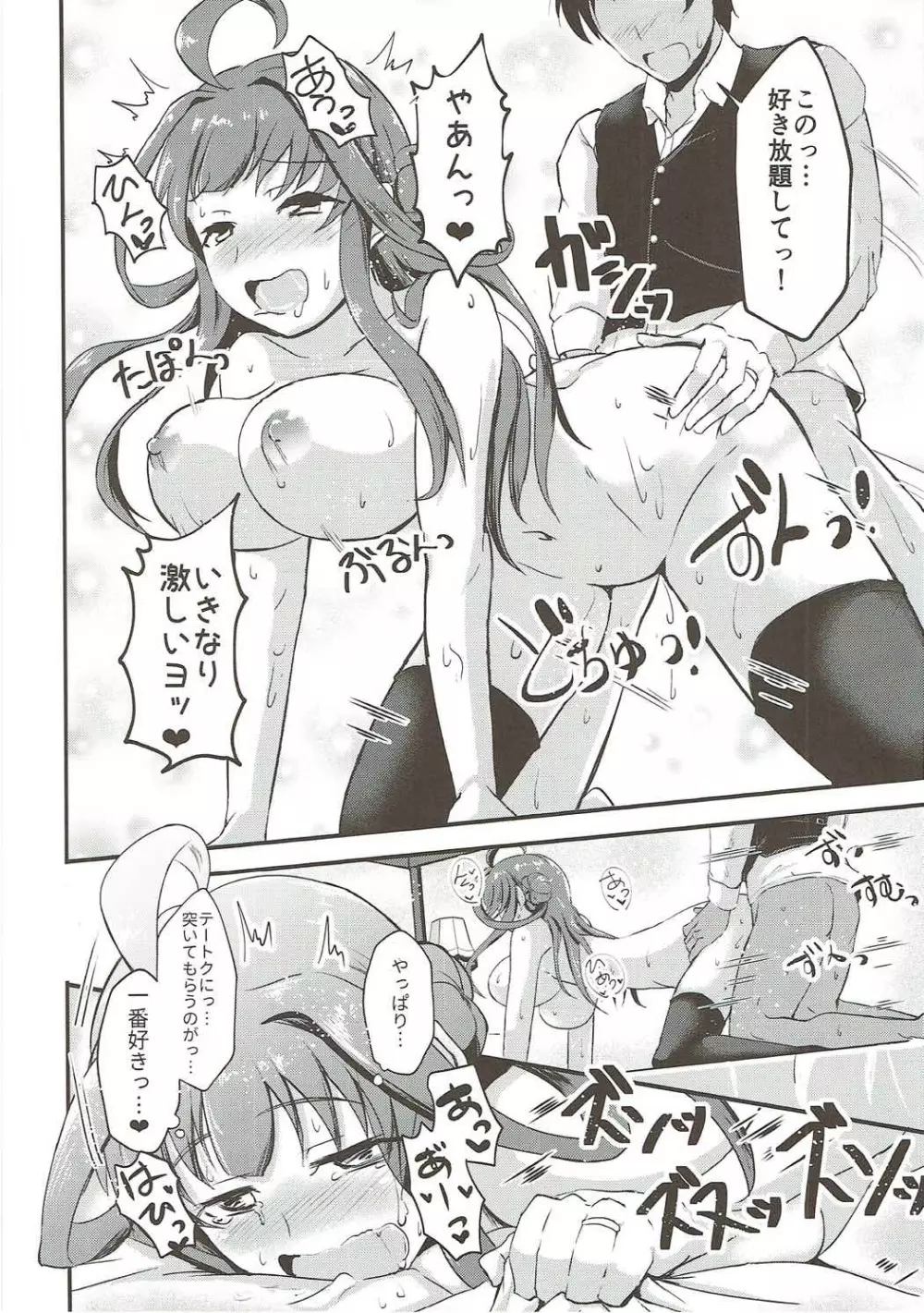 金剛が提督を酔わせて襲う本 - page17