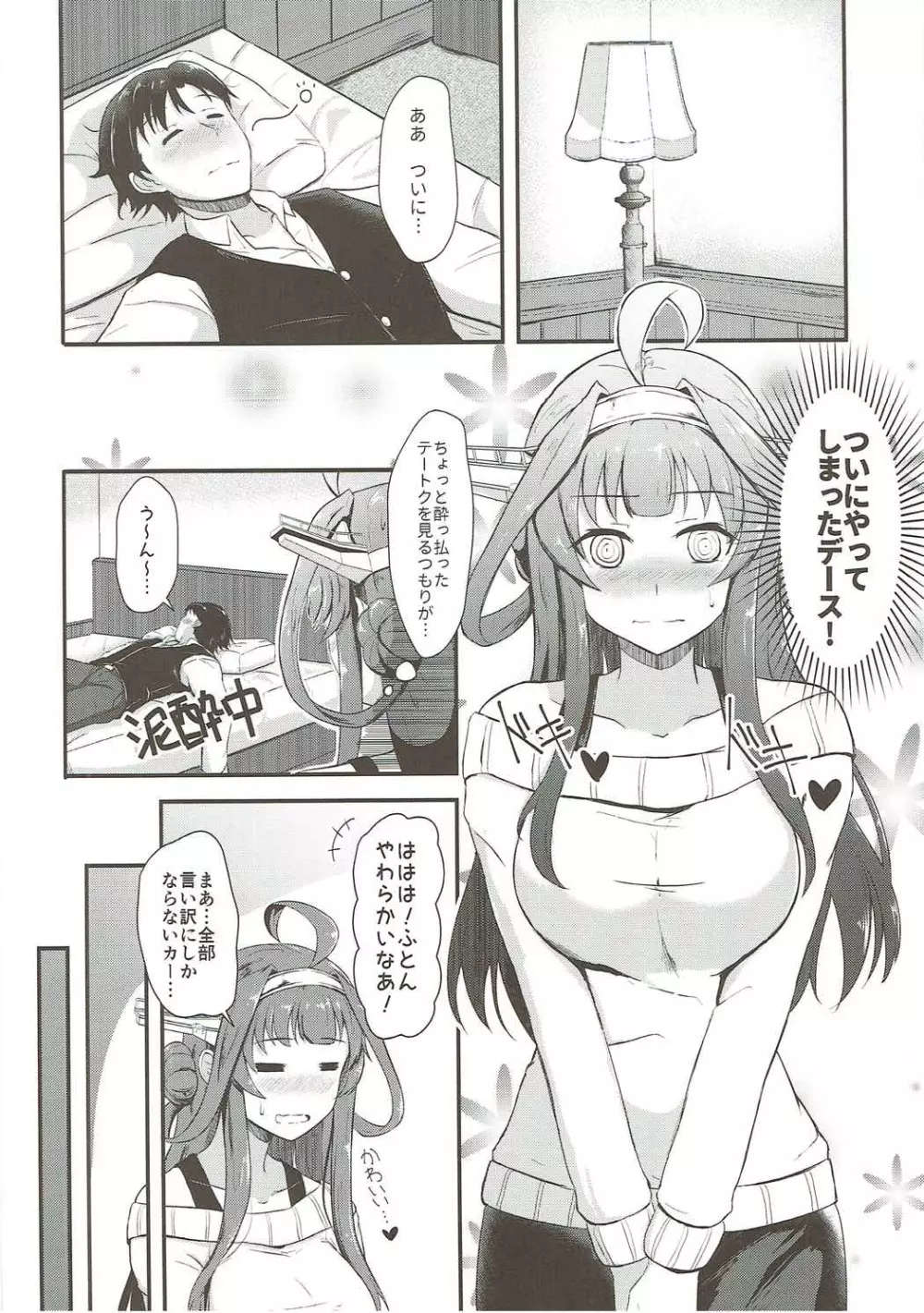 金剛が提督を酔わせて襲う本 - page3