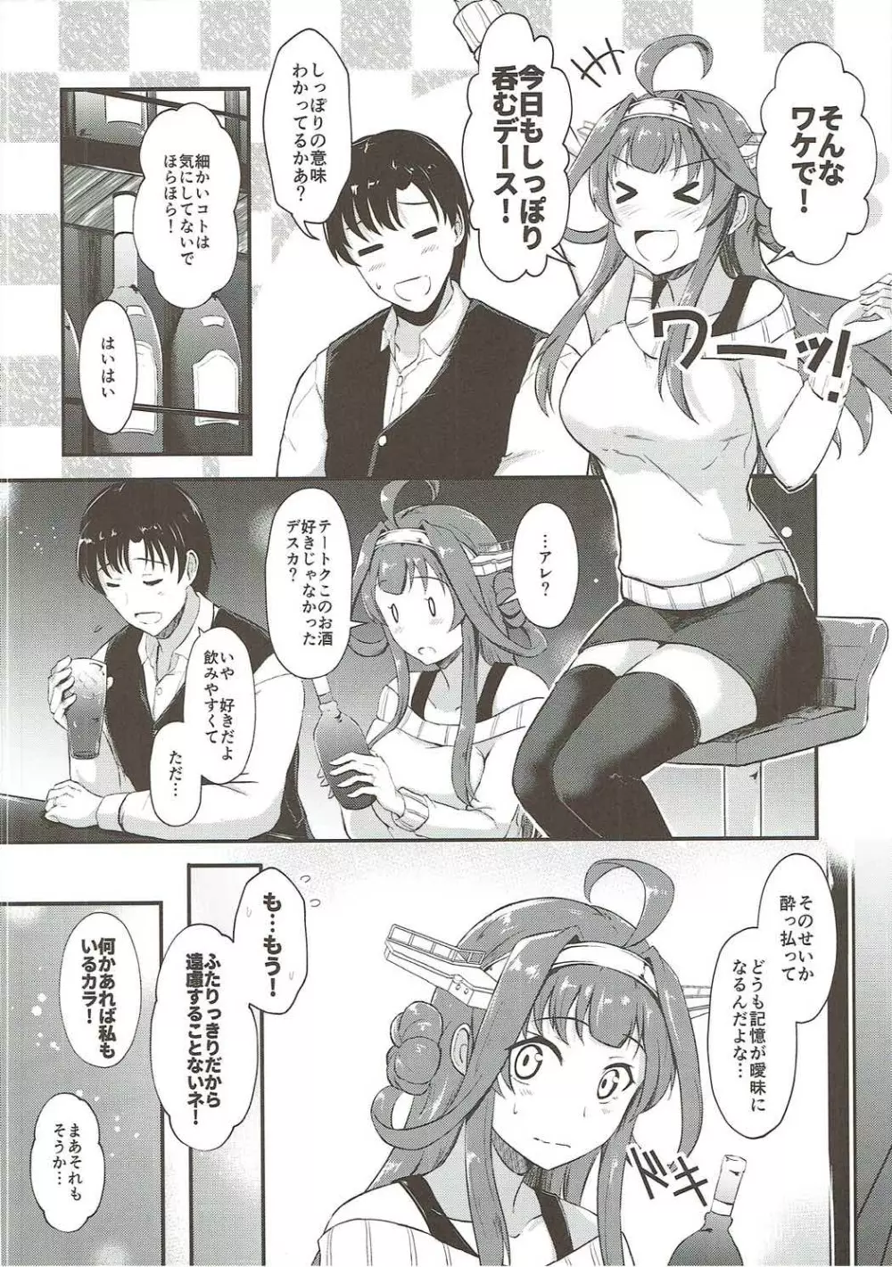 金剛が提督を酔わせて襲う本 - page5