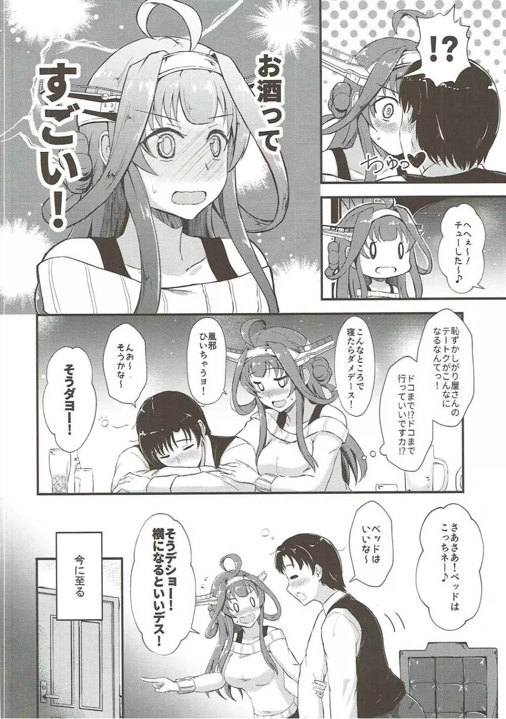 金剛が提督を酔わせて襲う本 - page7