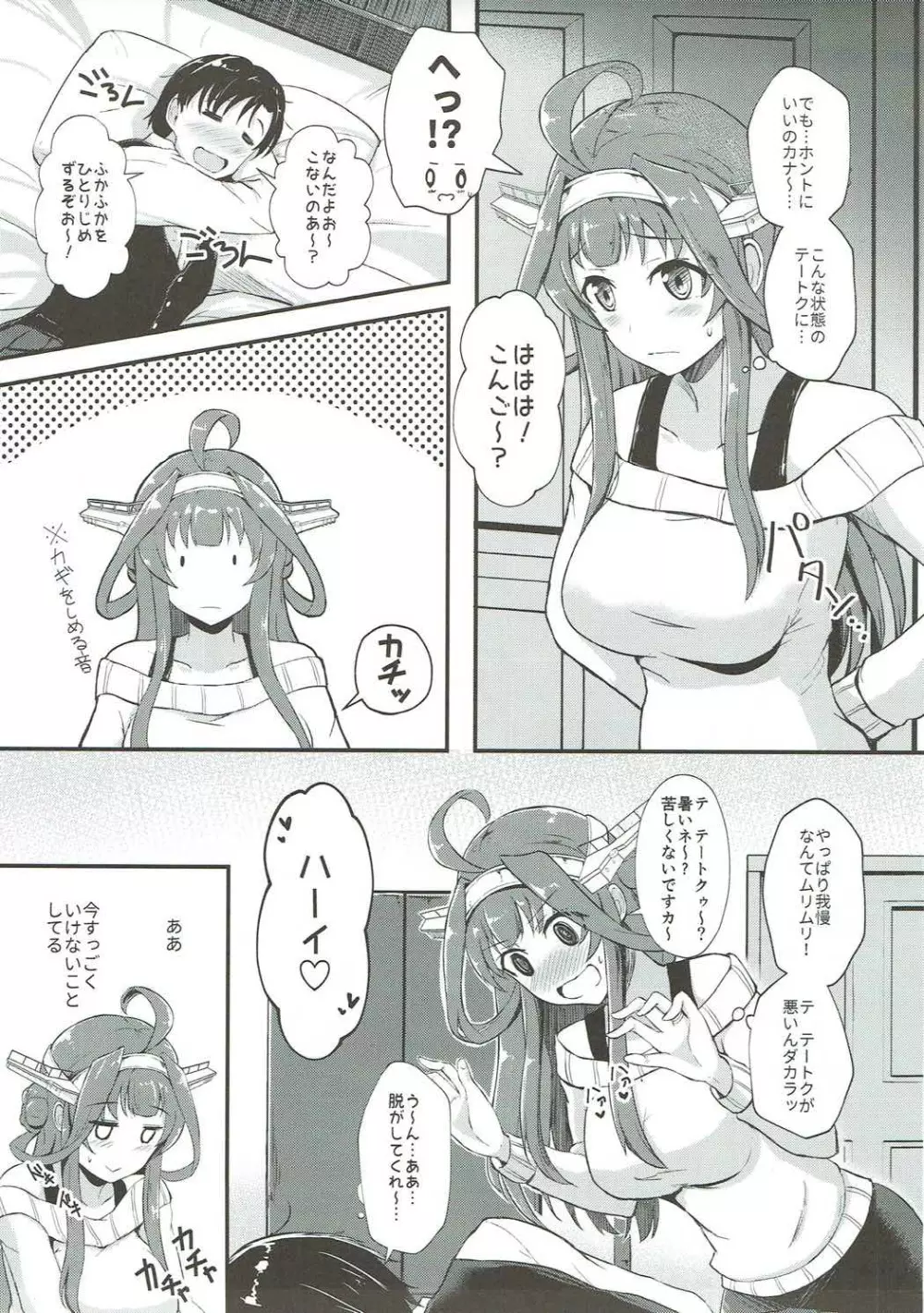 金剛が提督を酔わせて襲う本 - page8