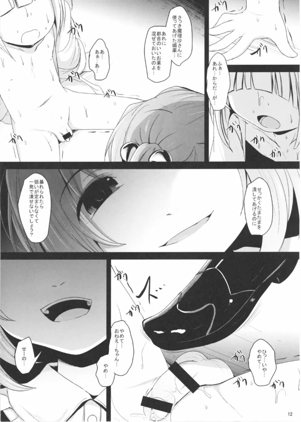 サヨナラこすずちゃん - page12