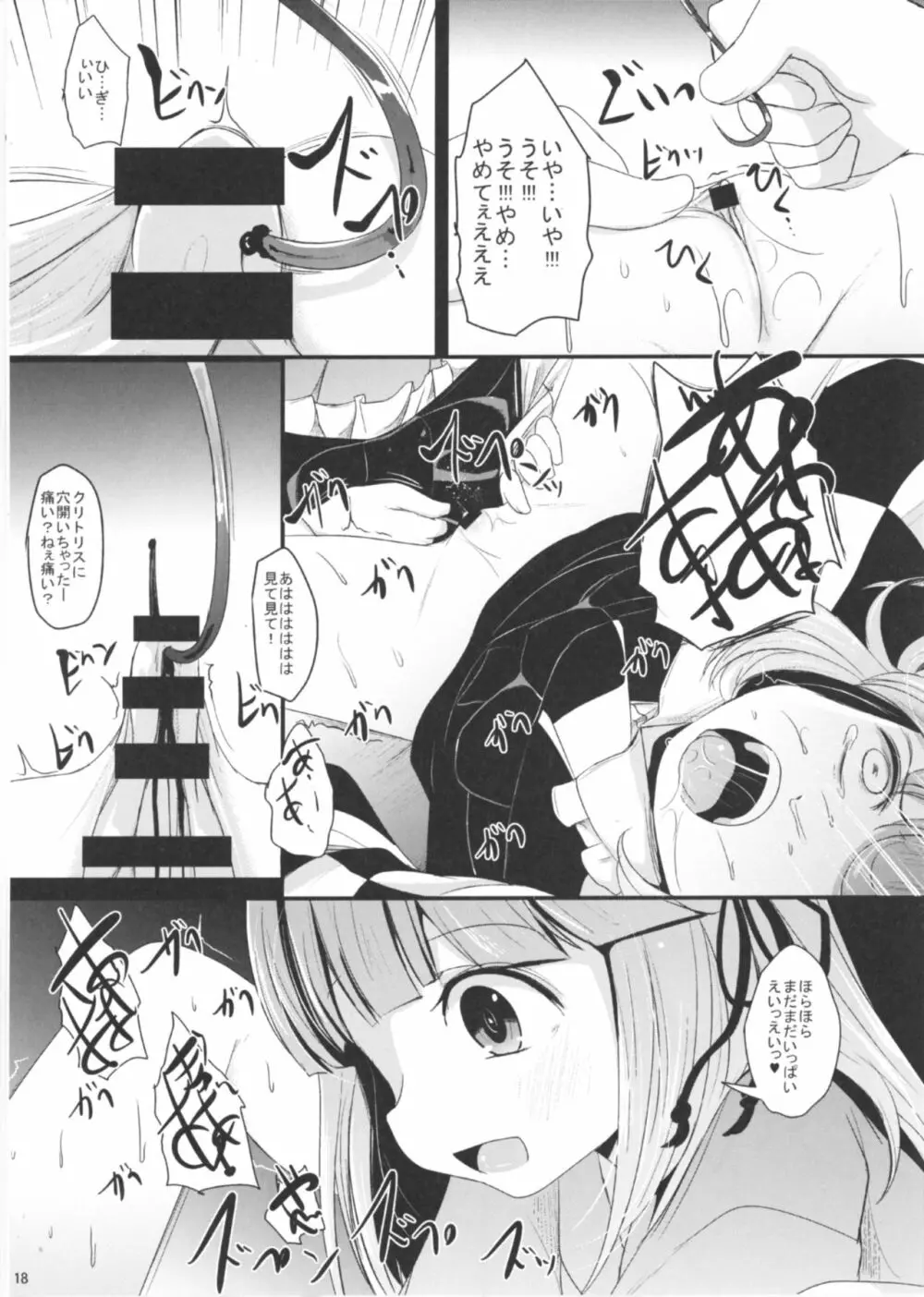 サヨナラこすずちゃん - page18