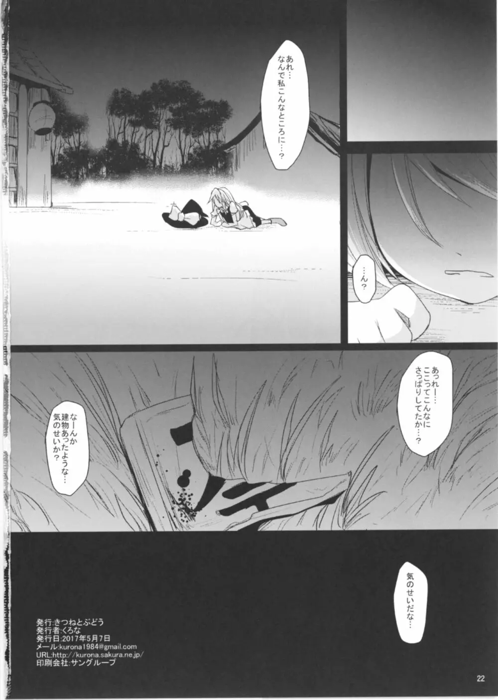 サヨナラこすずちゃん - page22