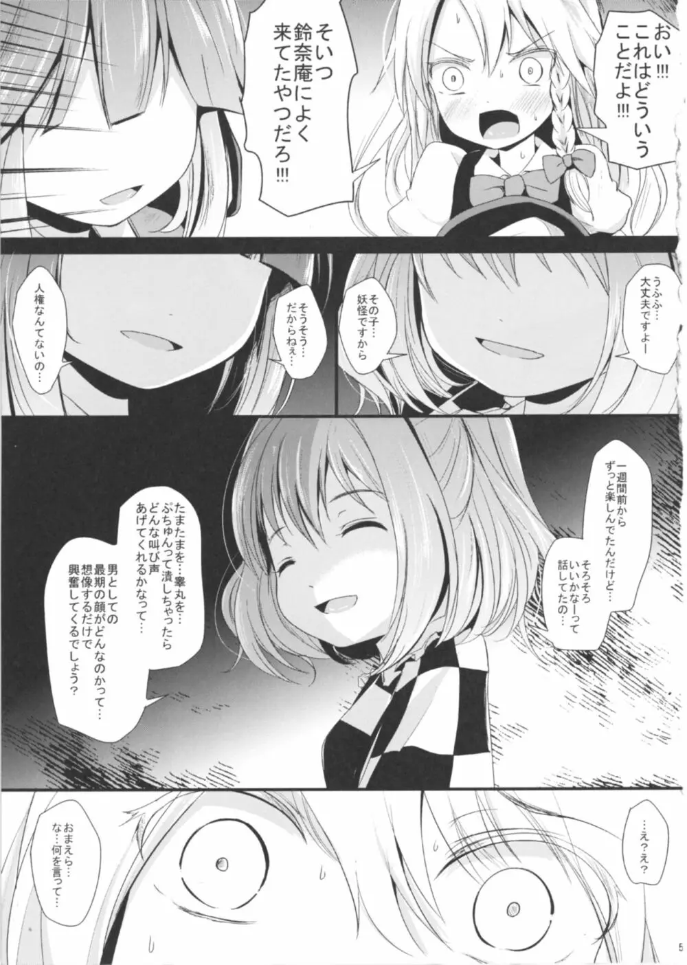 サヨナラこすずちゃん - page5