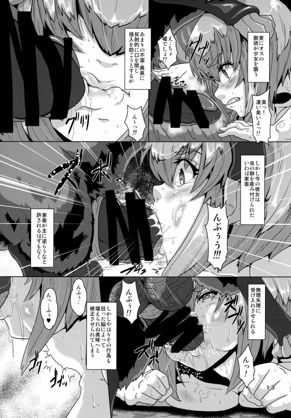 獣に堕ちる女達 托卵奴隷の巫女少女 - page13