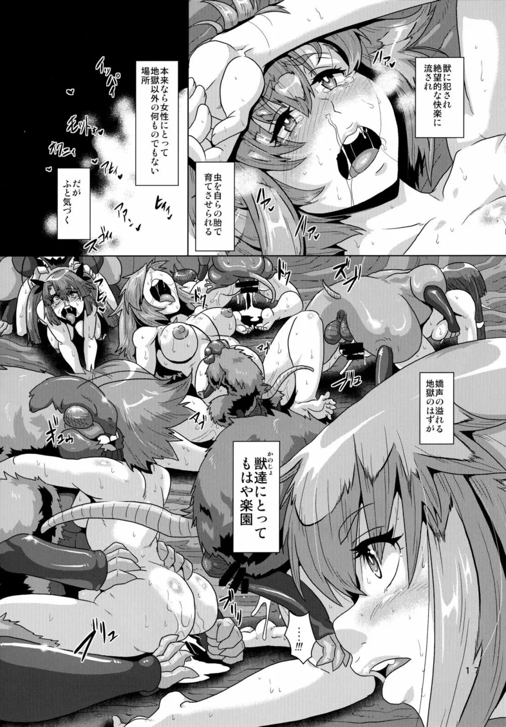 獣に堕ちる女達 托卵奴隷の巫女少女 - page17