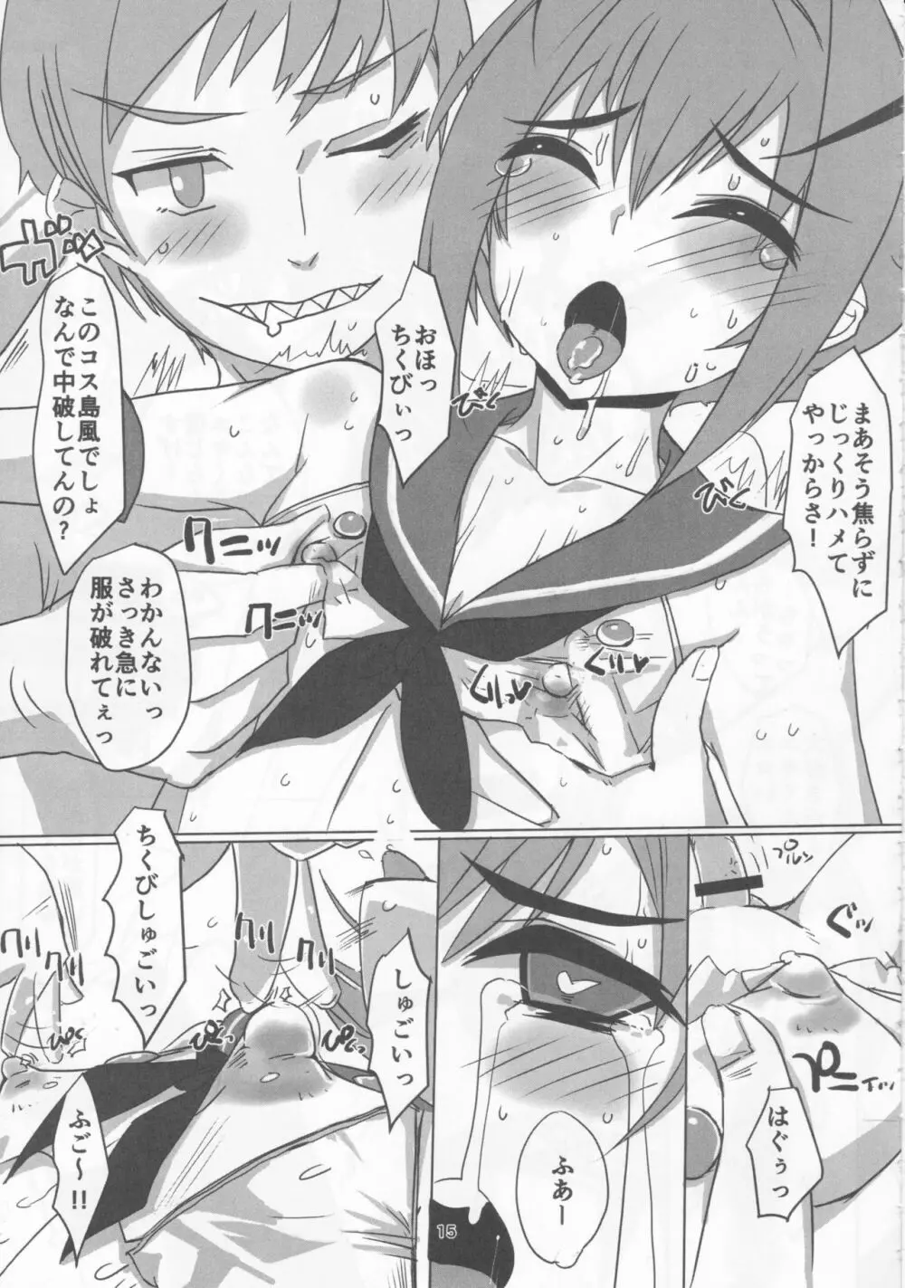 桜色少年茶房 13 - page14