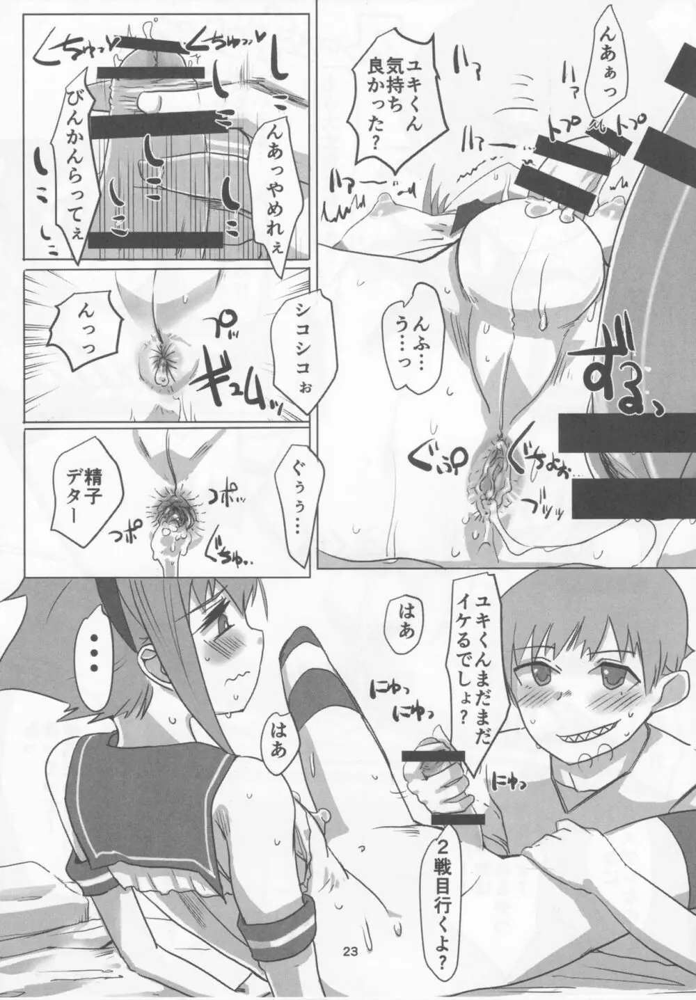 桜色少年茶房 13 - page22