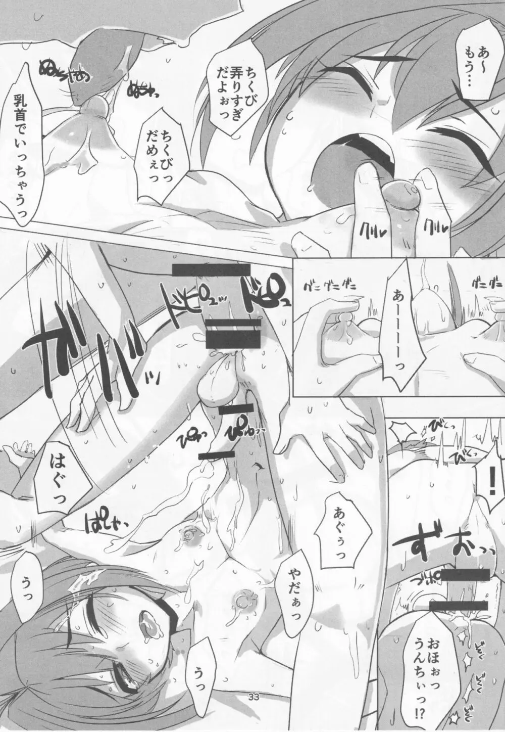 桜色少年茶房 13 - page32