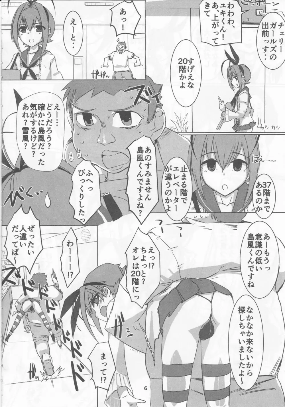桜色少年茶房 13 - page5