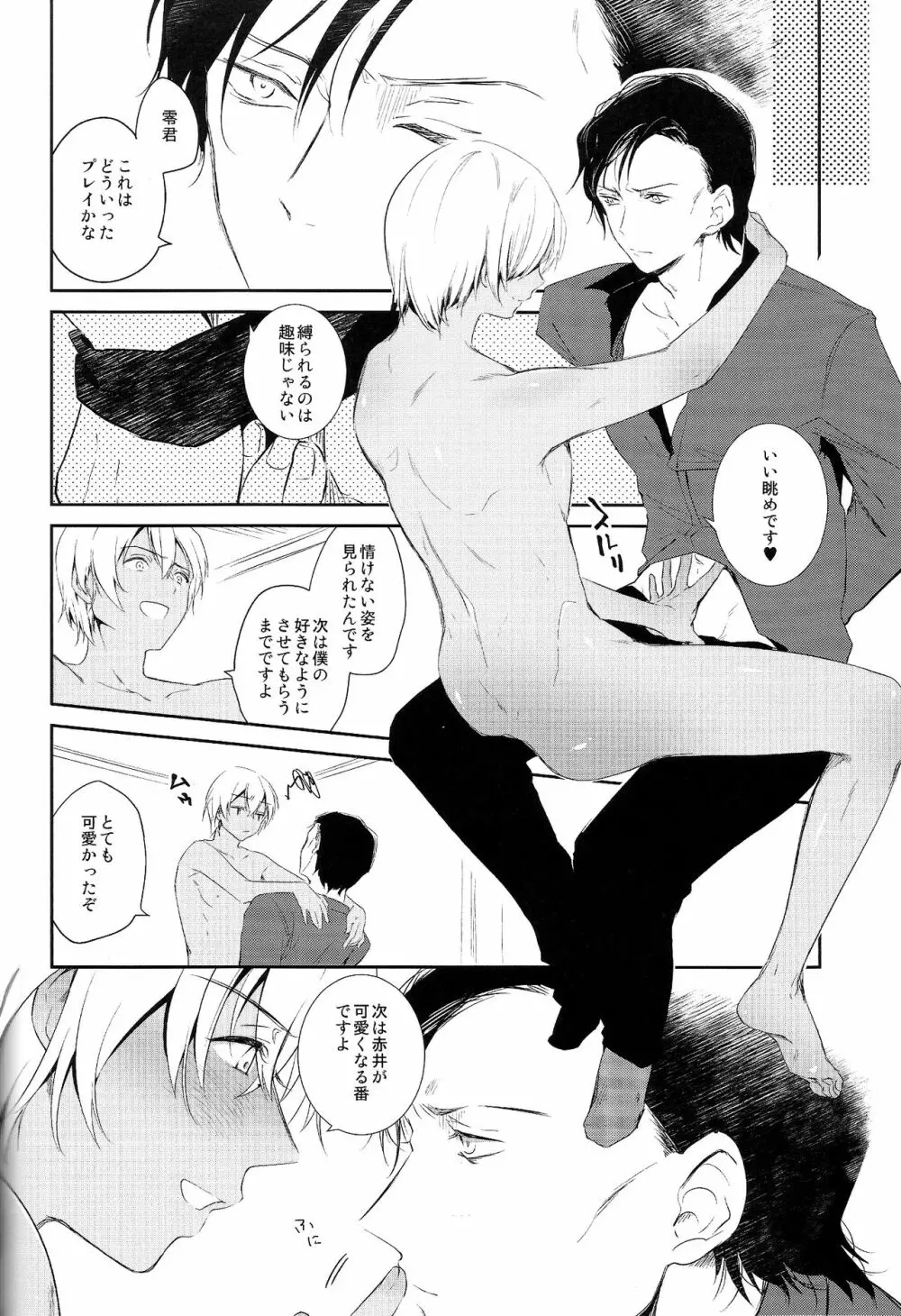 先に帰って待ってます - page10