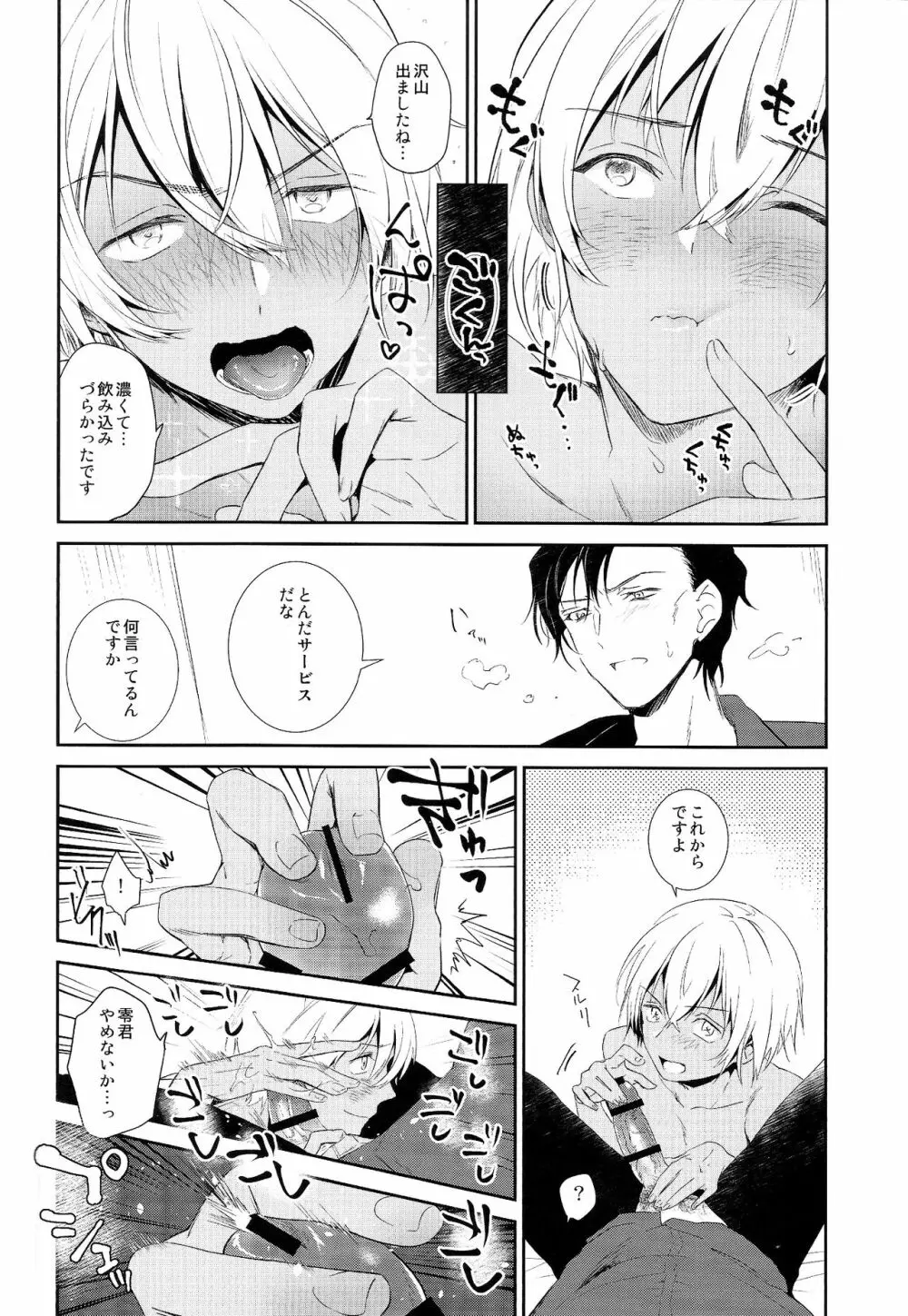 先に帰って待ってます - page14