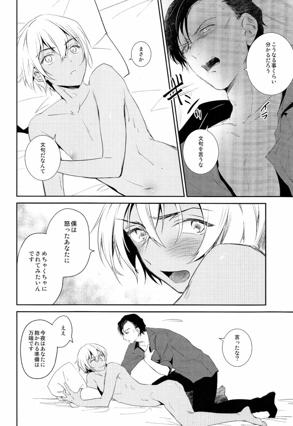 先に帰って待ってます - page16