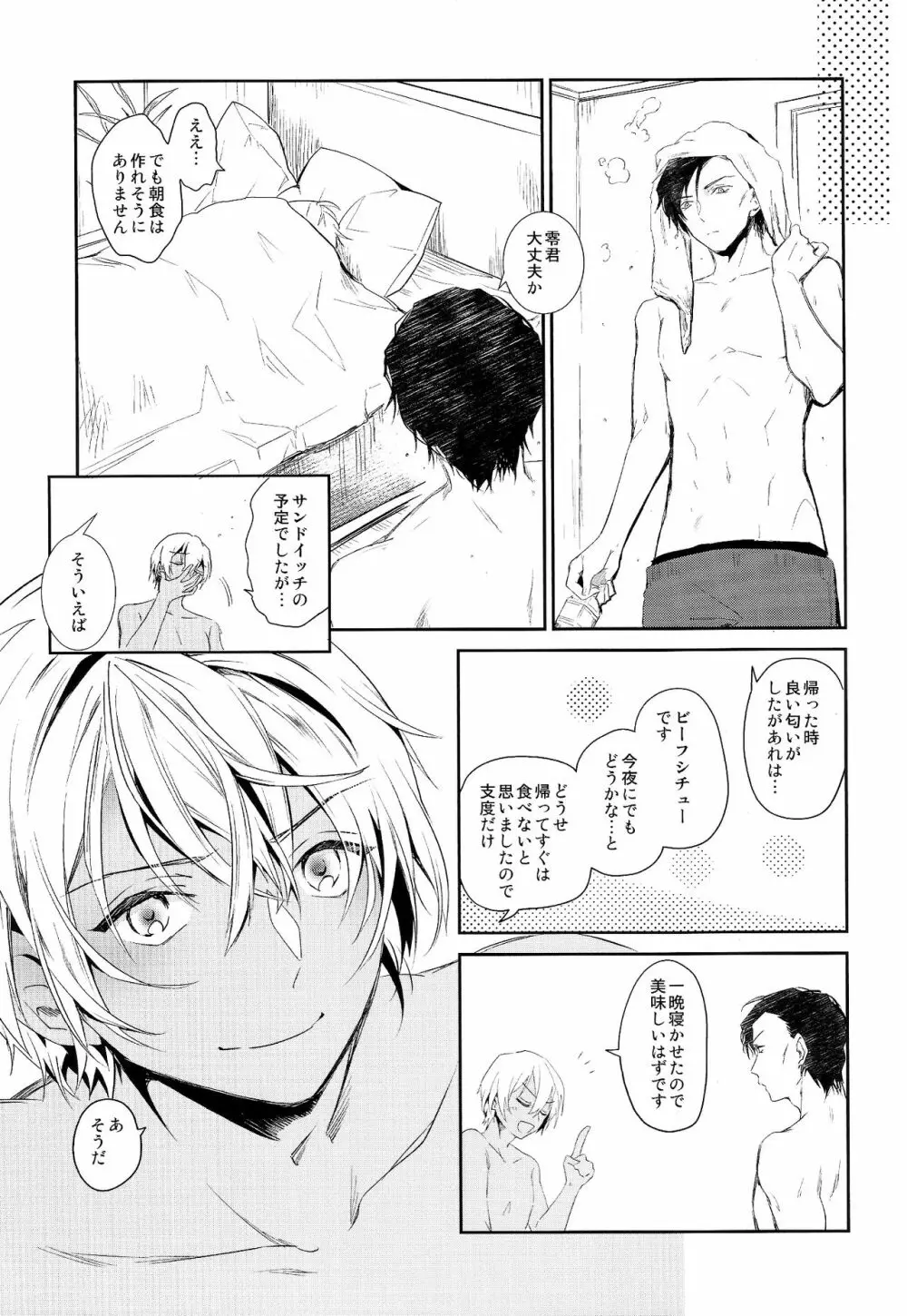 先に帰って待ってます - page27