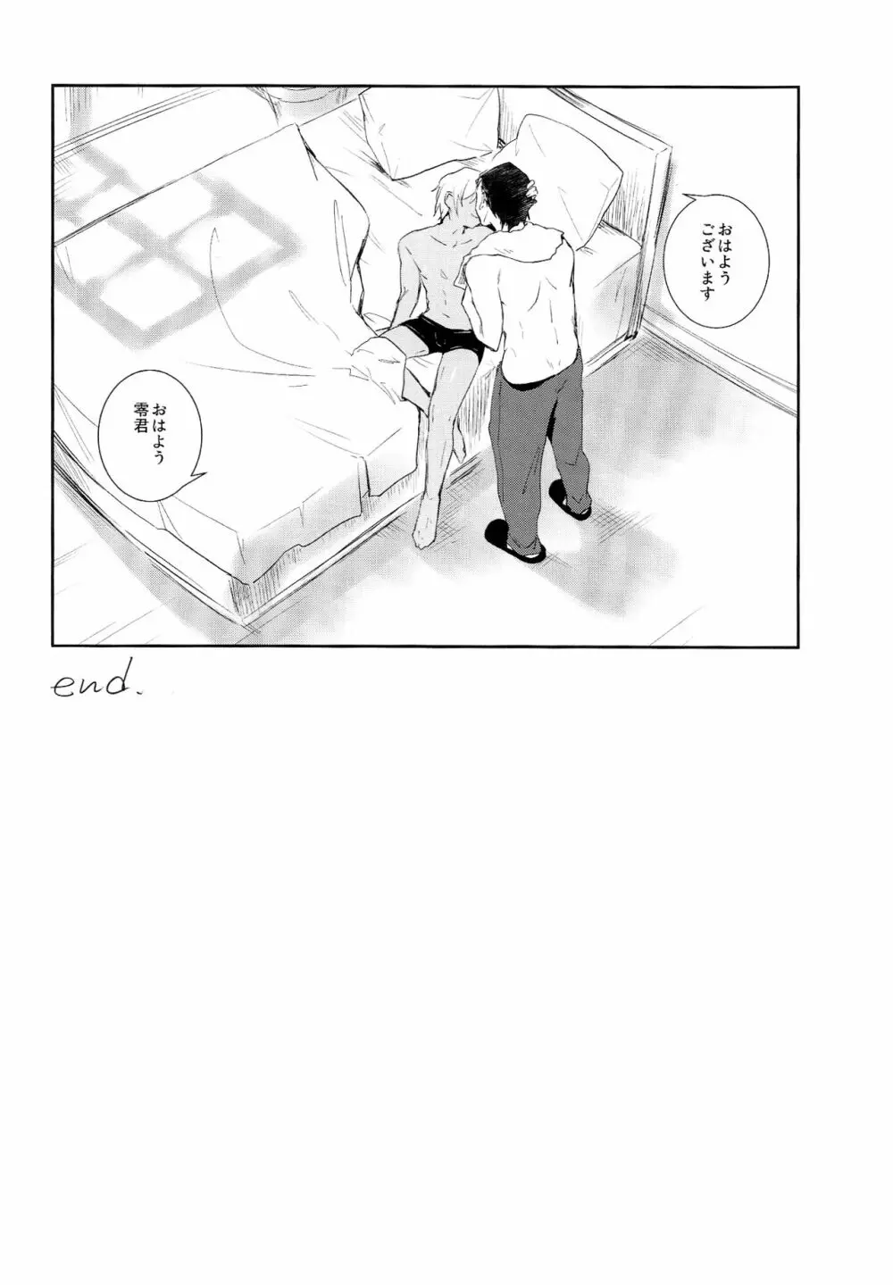 先に帰って待ってます - page28