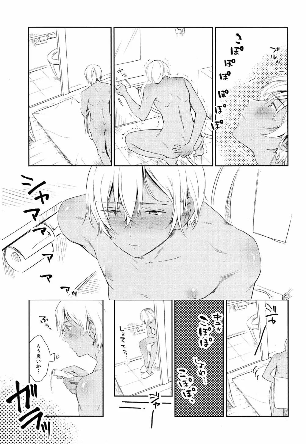 先に帰って待ってます - page5