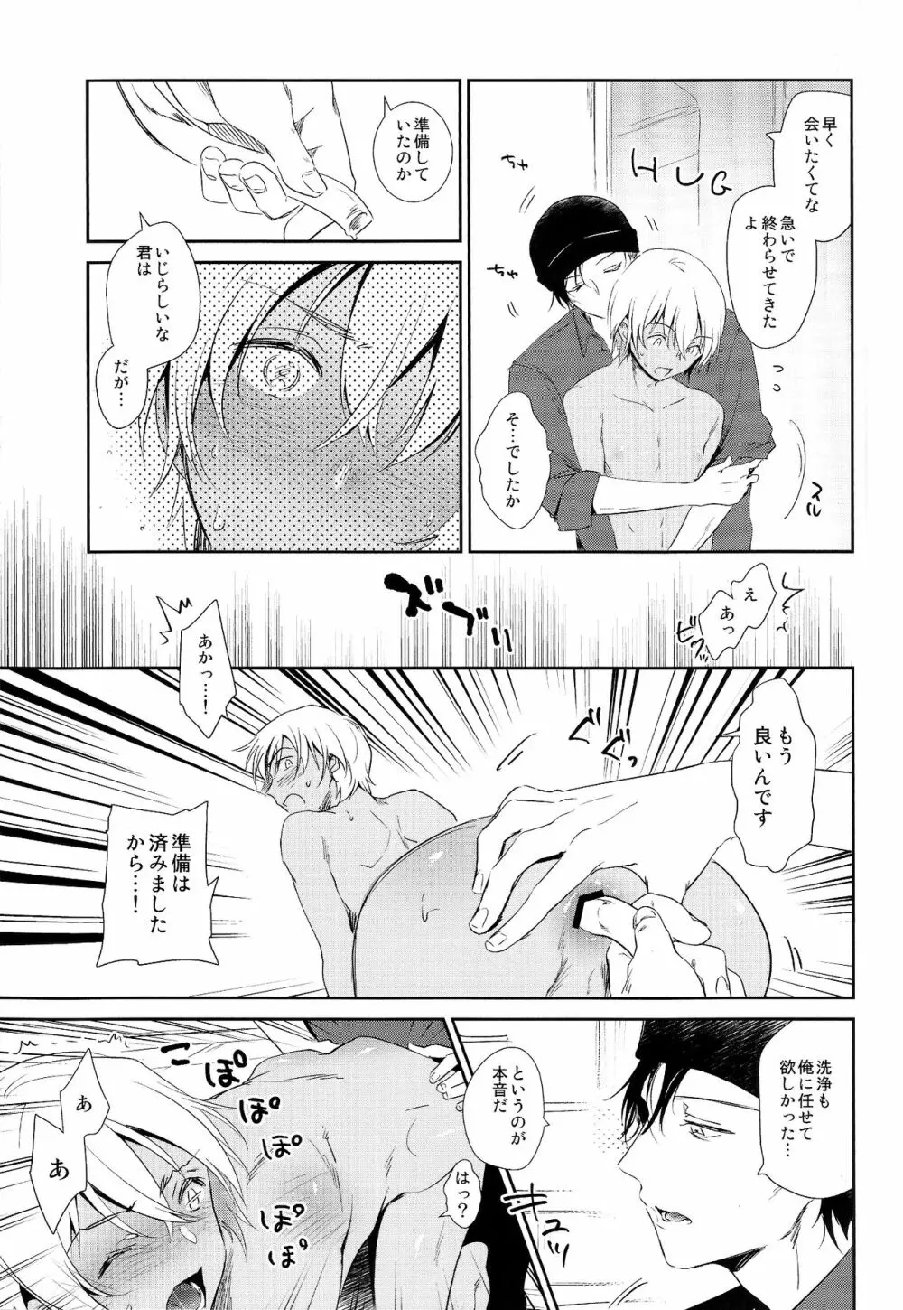 先に帰って待ってます - page7