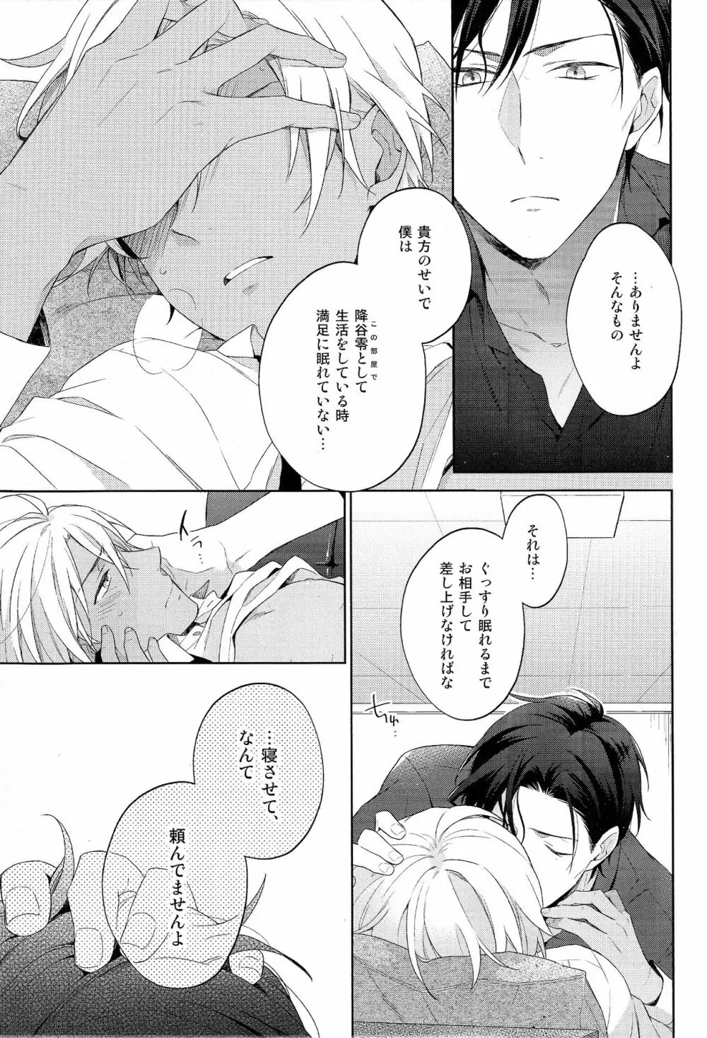 第一信号系パラドックス - page21