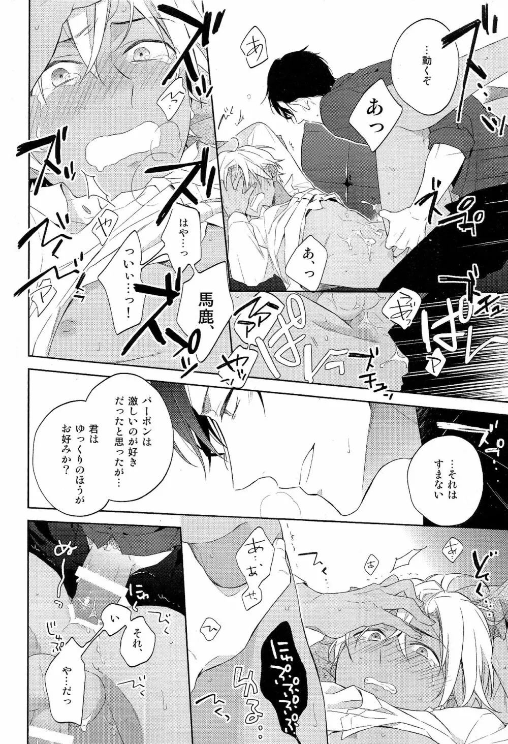 第一信号系パラドックス - page26