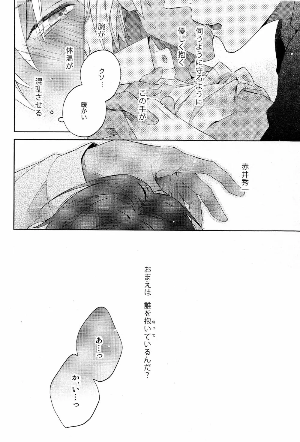 第一信号系パラドックス - page28