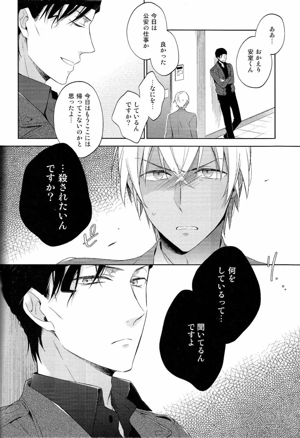 第一信号系パラドックス - page6