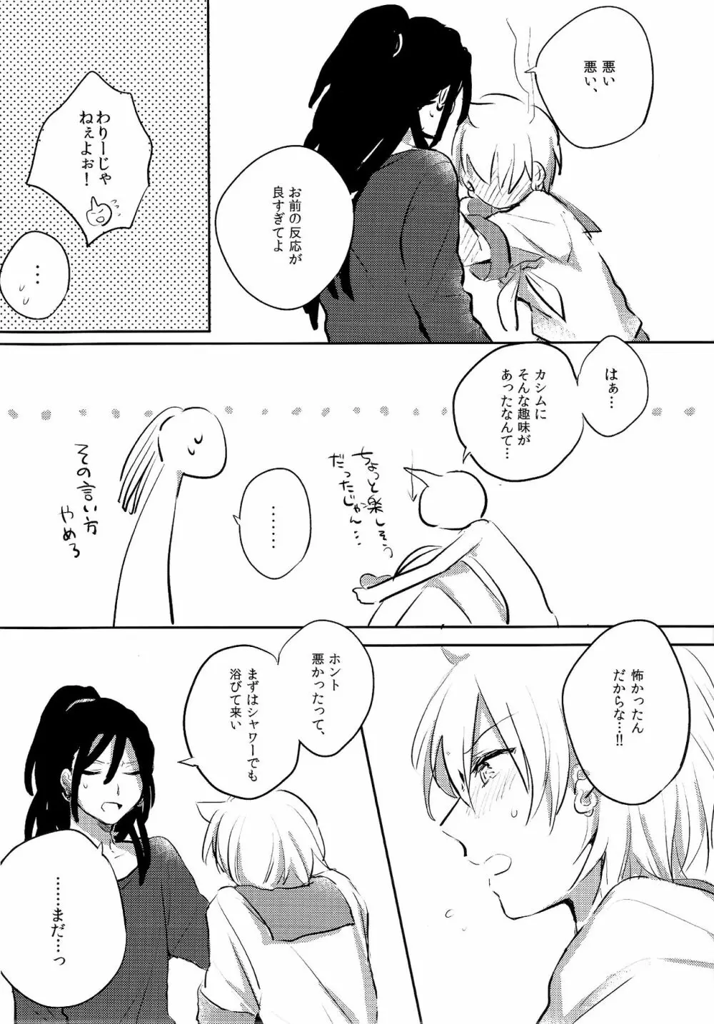 ひみつのふたりあそび - page17